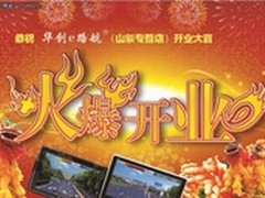 争霸中原 华创e路航强势入驻山东！