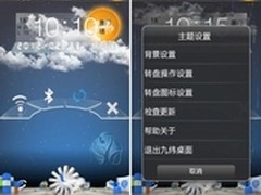 九纬3D手机桌面上线  下载试用成为热潮
