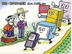 家电下乡作用消退 一月家电销售降10%