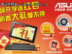 好“礼”知时节！ 当春买华硕可得平板