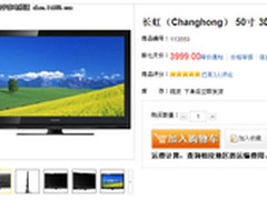 跌破4000 长虹50寸3D等离子电视仅3999