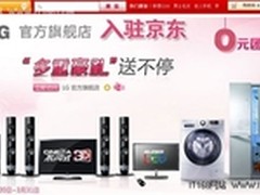 LG旗舰店入驻京东商城 零元团购送好礼