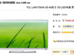 多屏互动+QQ视频 TCL智能3D电视不到8K