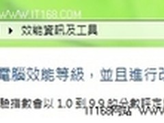 Windows 8 系统体验指数上限飙至9.9分