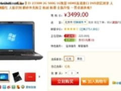 苏宁热销 东芝C600-C53R售价仅3499元