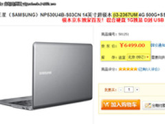 三星530U4B超极本京东上架 6499带独显