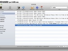 使用“控制台”看看谁偷偷动了你的Mac