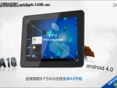 9.7寸大屏旗舰平板 歌美G9亲情价999元