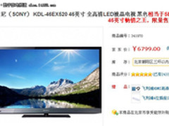 X-Reality引擎 索尼46EX520促销价5899