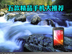 实惠耐用是王道 五款精品手机大推荐