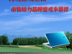 再现游戏王朝 市售给力品牌游戏本推荐