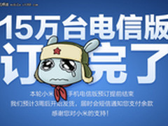 小米电信版售空 2000元热门安卓手机荐