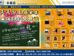 开学喽 百脑汇送好“礼”