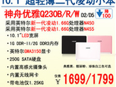 轻薄便携 神舟炫彩小本Q230B/R/W售1699