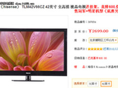 42寸仅售2699元 海信液晶电视底价热卖