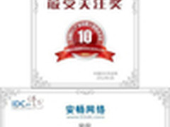 安畅网络获2011年IDC产业优秀托管商奖