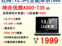开学特惠 神舟电脑2000元级笔记本推荐