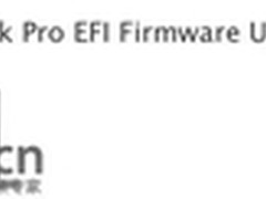 苹果08年15寸Macbook Pro发布新EFI固件