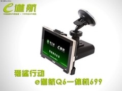 免罚单好帮手 e道航雷达一体机Q6仅699