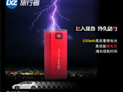 充放合一 旅行者A5200续航持久不断电