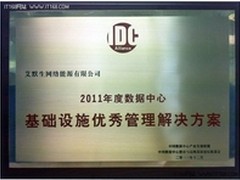 艾默生获基础设施优秀管理解决方案奖