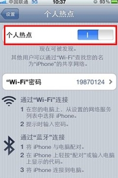 随时随地畅享无线 iPhone4设置成无线AP