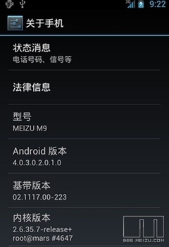 流畅但不完美 魅族M9安卓4.0升级包泄露