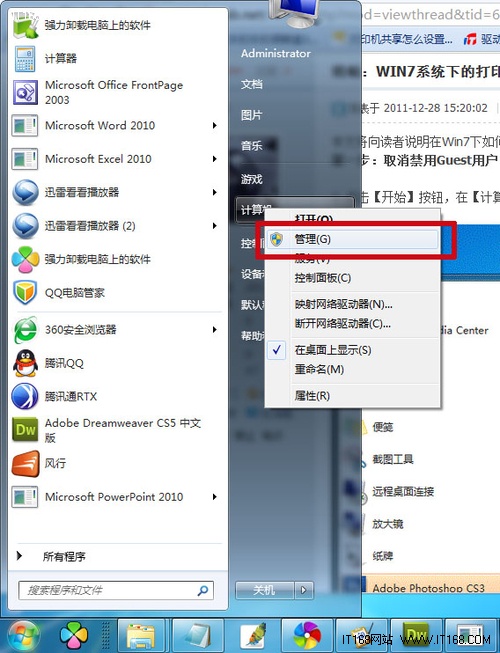 图文讲解：Win7系统下的打印机共享设置