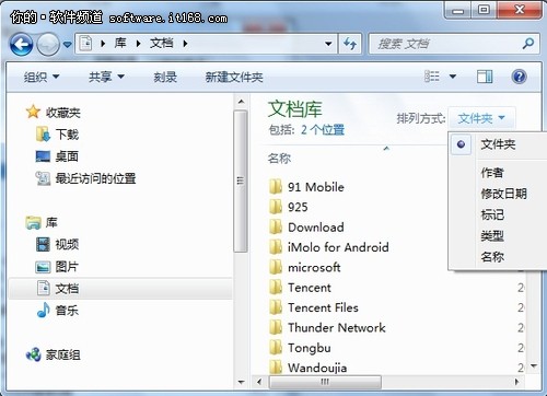 智能又便捷  Win7库功能实用三技巧展示