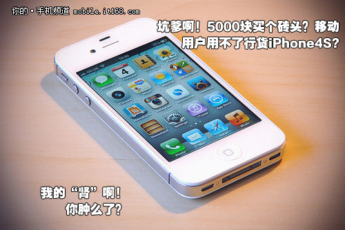 有信号打不了电话？iPhone4S频点门详解