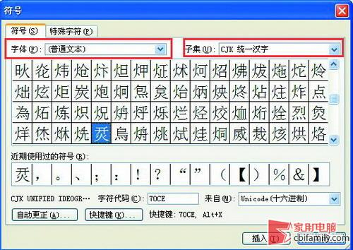 word输入特殊符号和火星文的实用小技巧