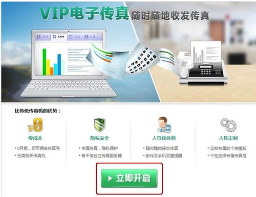 网易VIP邮箱发力 新增电子传真发送功能