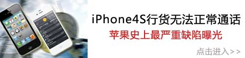 移动联通悲剧 电信版iPhone4S双模单待