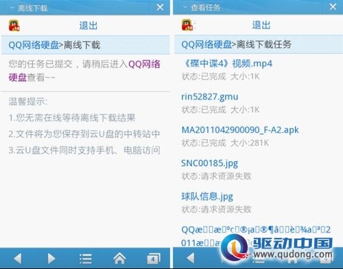 手机QQ浏览器云U盘：好的资料随时分享