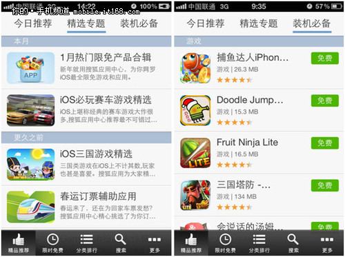限免应用发现 搜狐应用中心iPhone首测