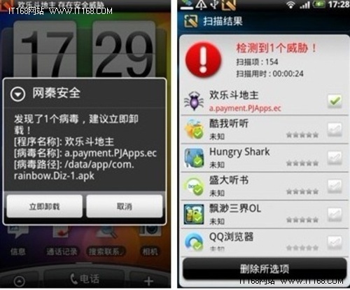 网秦发布2011十大手机恶意软件