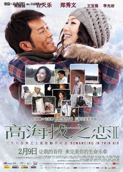 影片三：2月9日上映：《高海拔之恋Ⅱ》