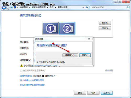 Win7巧设置 双屏显示更简单