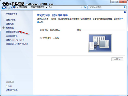 Win7巧设置 双屏显示更简单