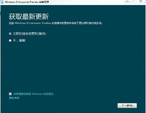 Windows8消费者预览版中文安装截图曝光