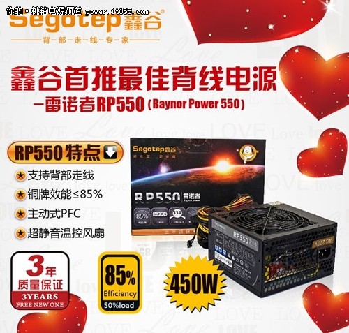 鑫谷RP550电源超值价热销