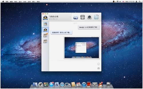 腾讯发布QQ for Mac V2.0