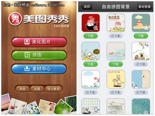 拼图秀恩爱玩转<em>美图秀秀</em>iPhone拼图功能-IT16