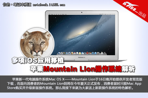 苹果新Mountain Lion系统10项特色解析