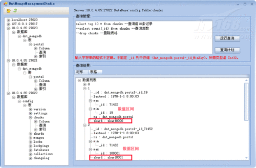 基于MongoDB进行分布式数据存储（1）