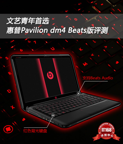 个性文艺青年首选 惠普Beats版dm4评测