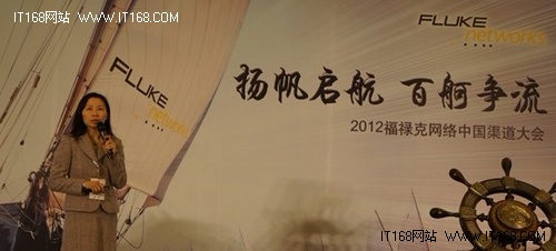 扬帆起航：2012福禄克网络中国渠道大会