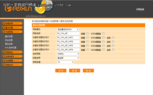 斐讯FR626路由器软件设置