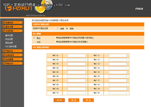 斐讯FR626路由器软件设置