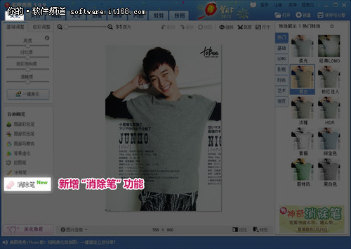 美图秀秀3.0.9发布 消除笔震撼去水印